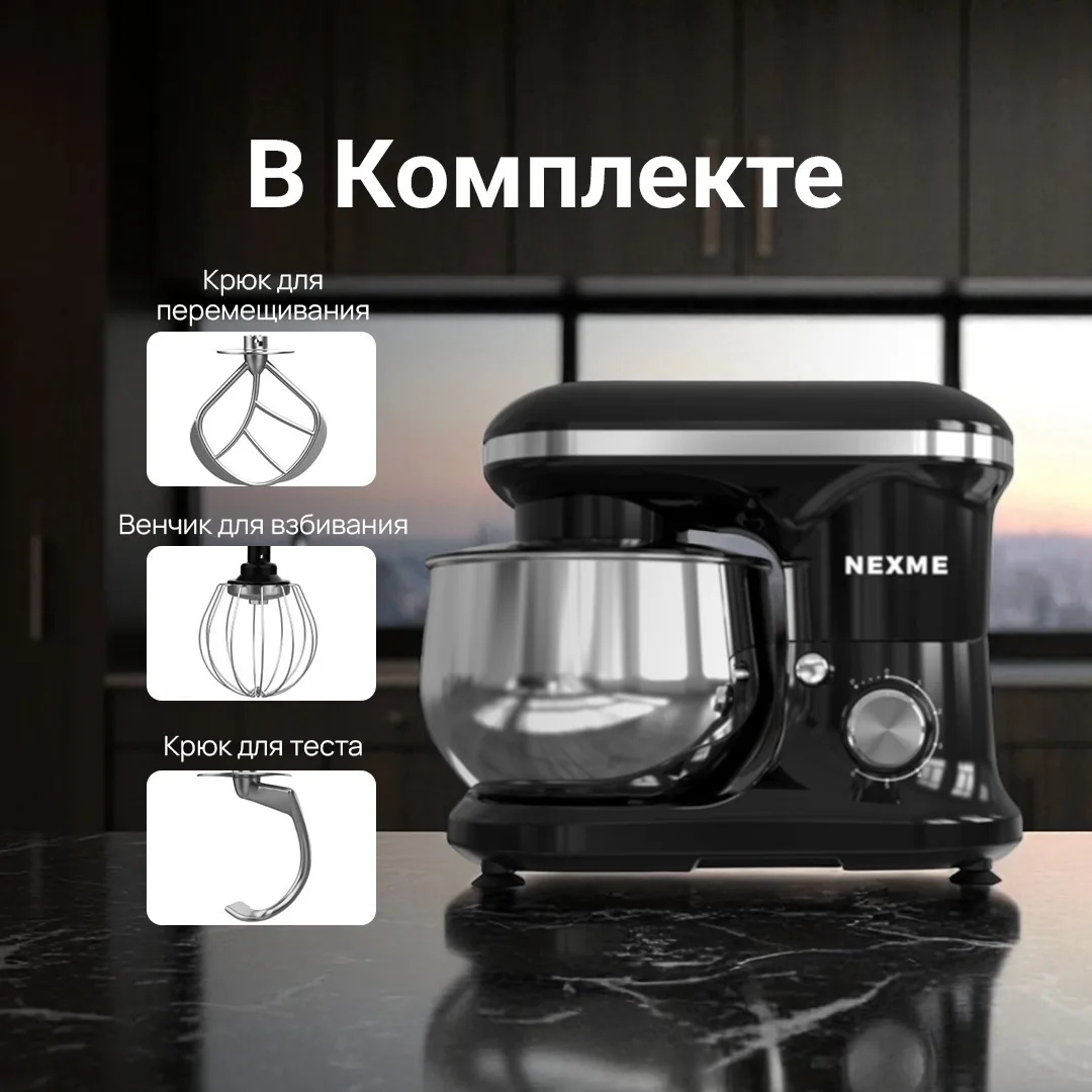 Планетарный миксер Nexme CK197 Черный, Уценка — фото нового товара 4