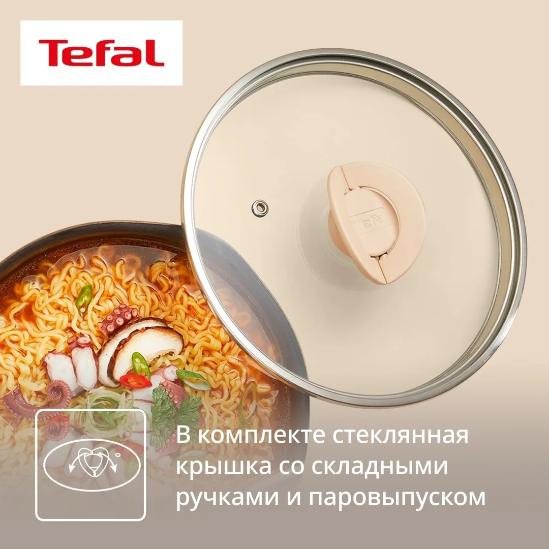 Мультисковорода 24 см с кр. TEFAL G1678704 бежевая