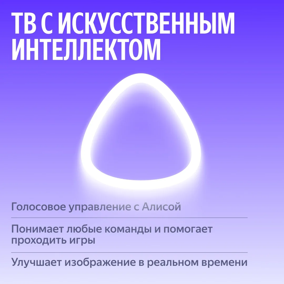 Телевизор Mini LED 65 Yandex YNDX-00098 Черный