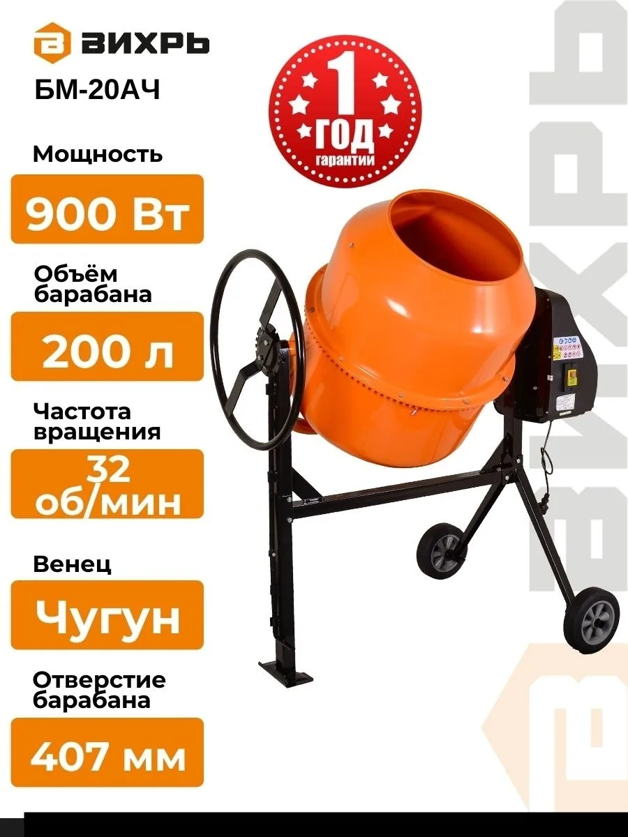 Бетономешалка Вихрь БМ-20АЧ