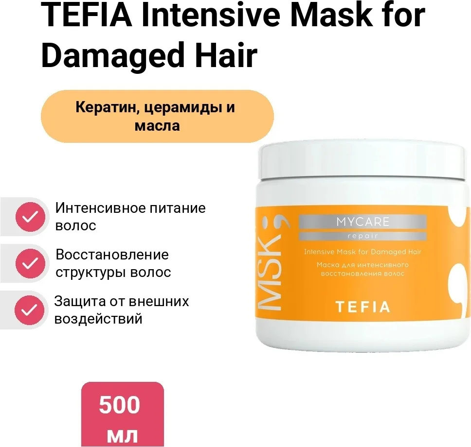 Маска TEFIA MYCARE REPAIR 500мл