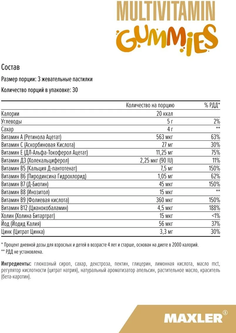 Витамин Maxler Multivitamin gummies Orange 90шт (2313)