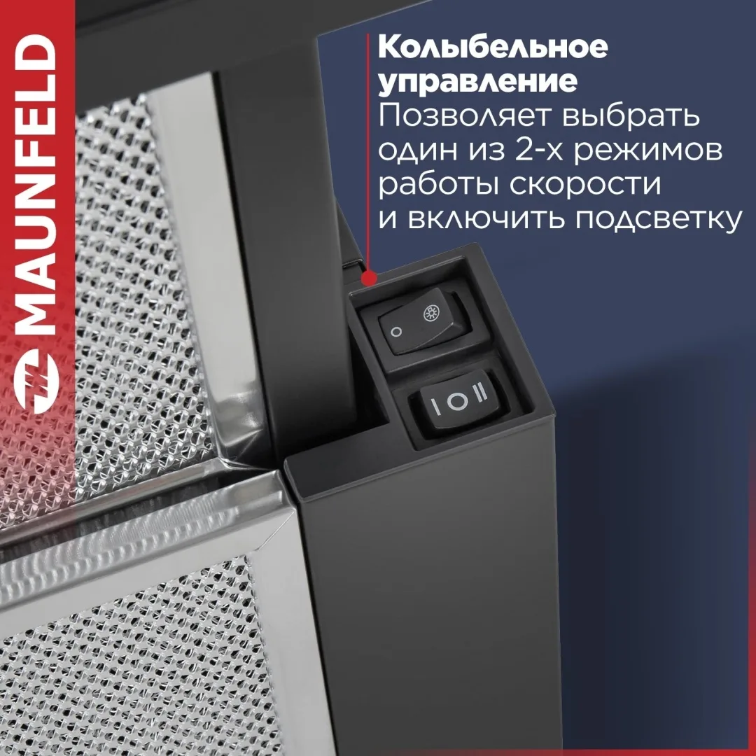 Вытяжка Maunfeld VS Light 50 Черный