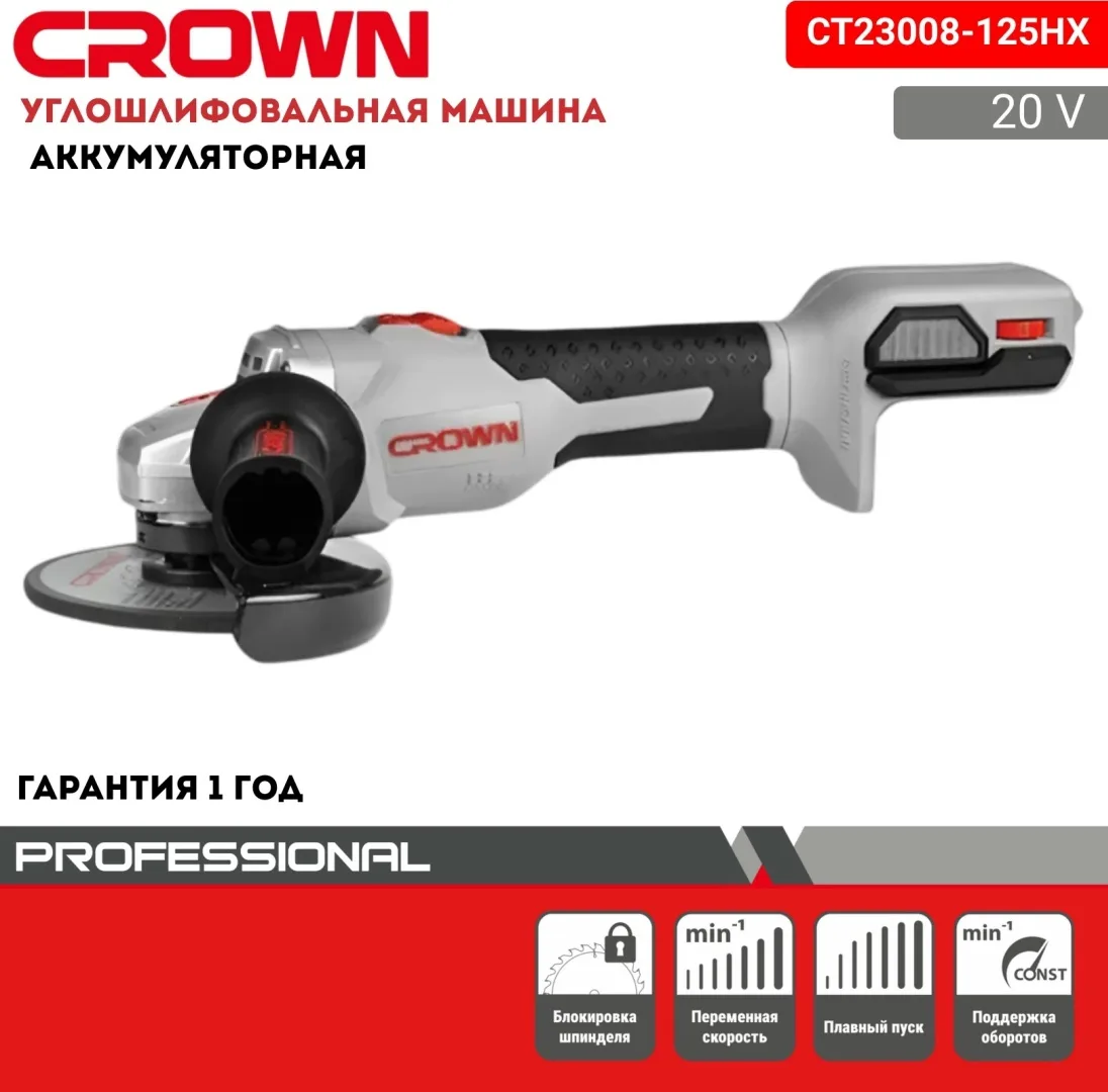 Машина шлифовальная угловая CROWN CT23008-125HX