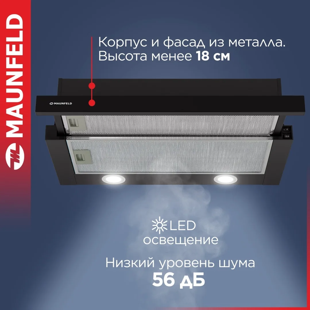 Вытяжка Maunfeld VS Light 50 Черный