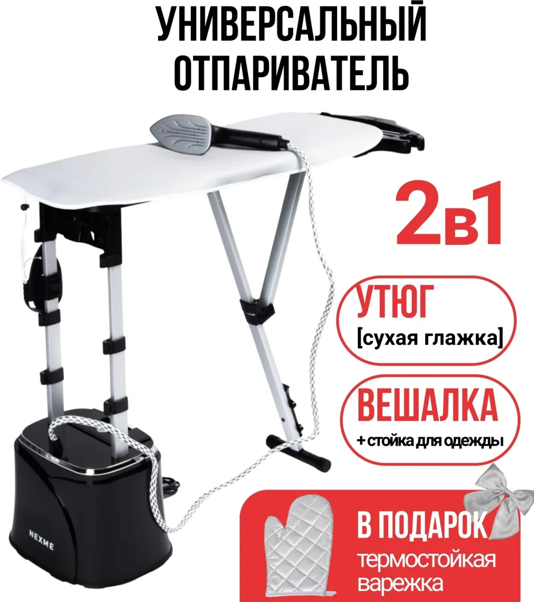 Отпариватель NEXME GT102 Черный
