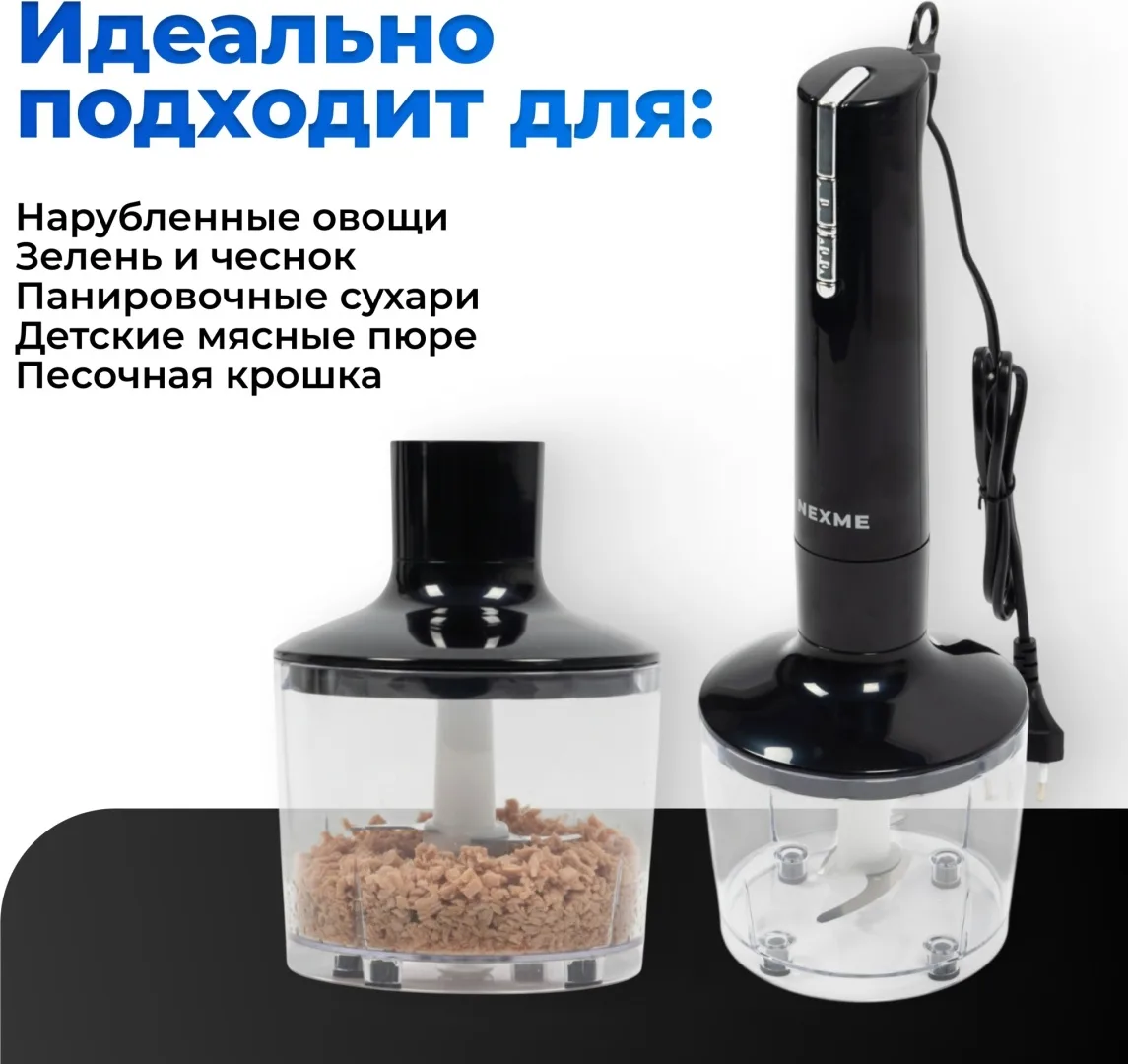 Блендер погружной Nexme HB-107BL Черный