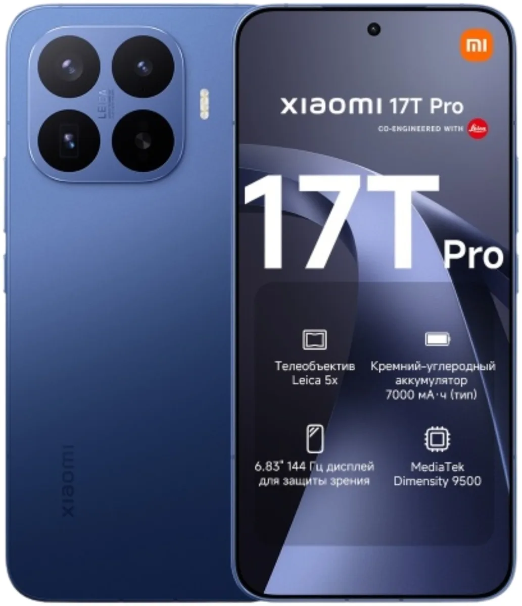 Смартфон Xiaomi 17T Pro 12/256GB Deep Blue + подарок (УТ-00009165)