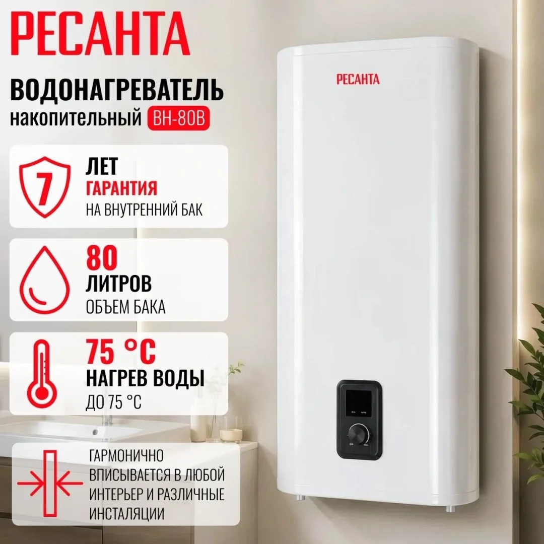 Водонагреватель Ресанта ВН-80В