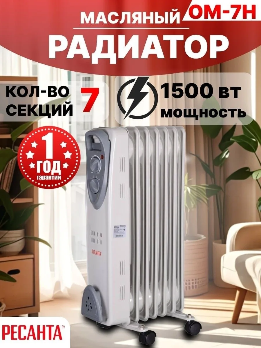 Масляный радиатор Ресанта ОМ- 7Н