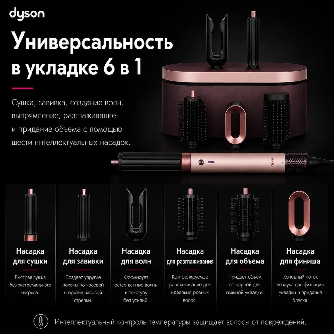 Стайлер Dyson Airwrap Straight+Wavy HS09 Co-anda 2x бархатно‑красный/золото