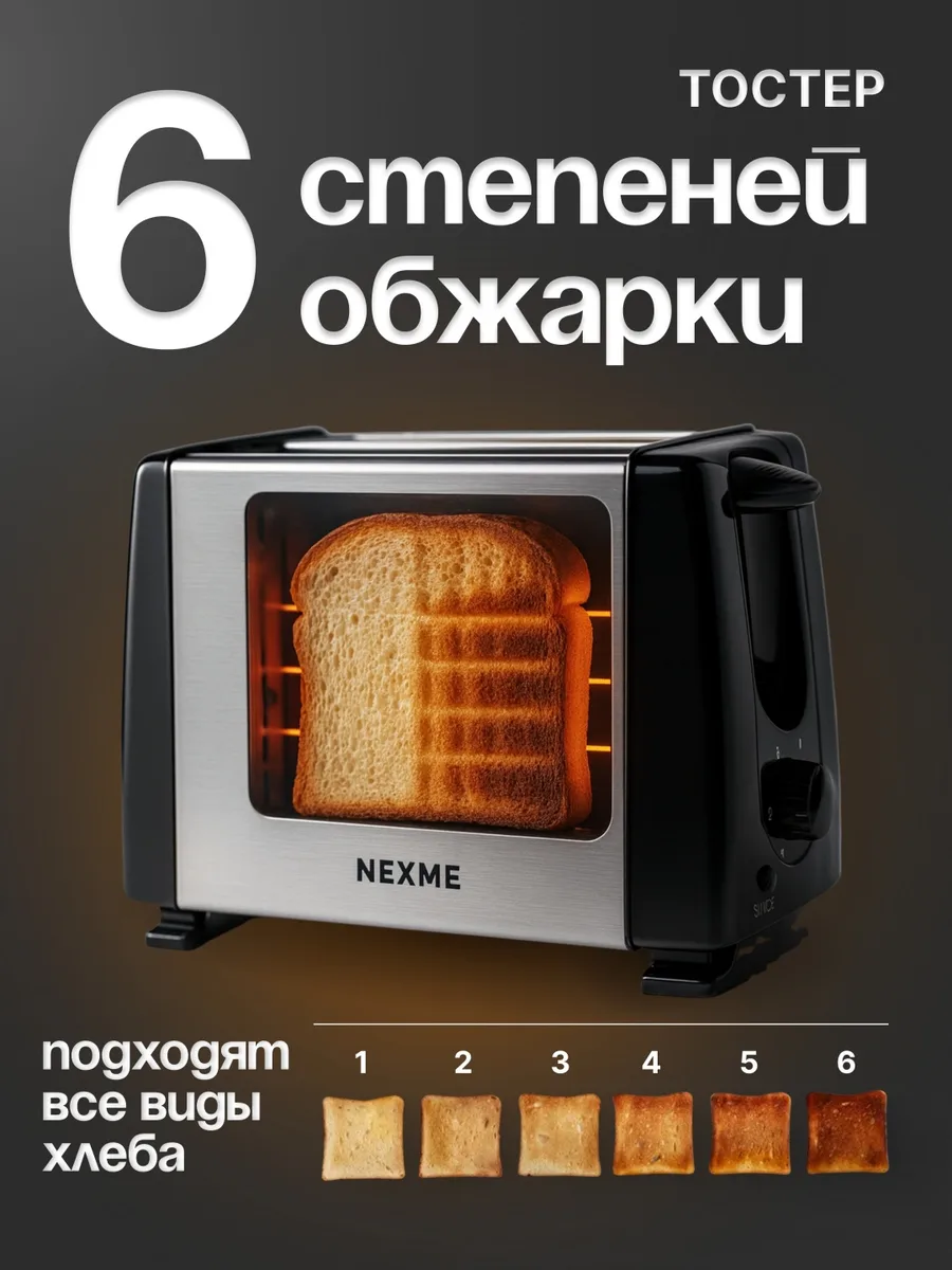 Тостер NEXME QLT-228B стальной, Уценка — фото нового товара 2
