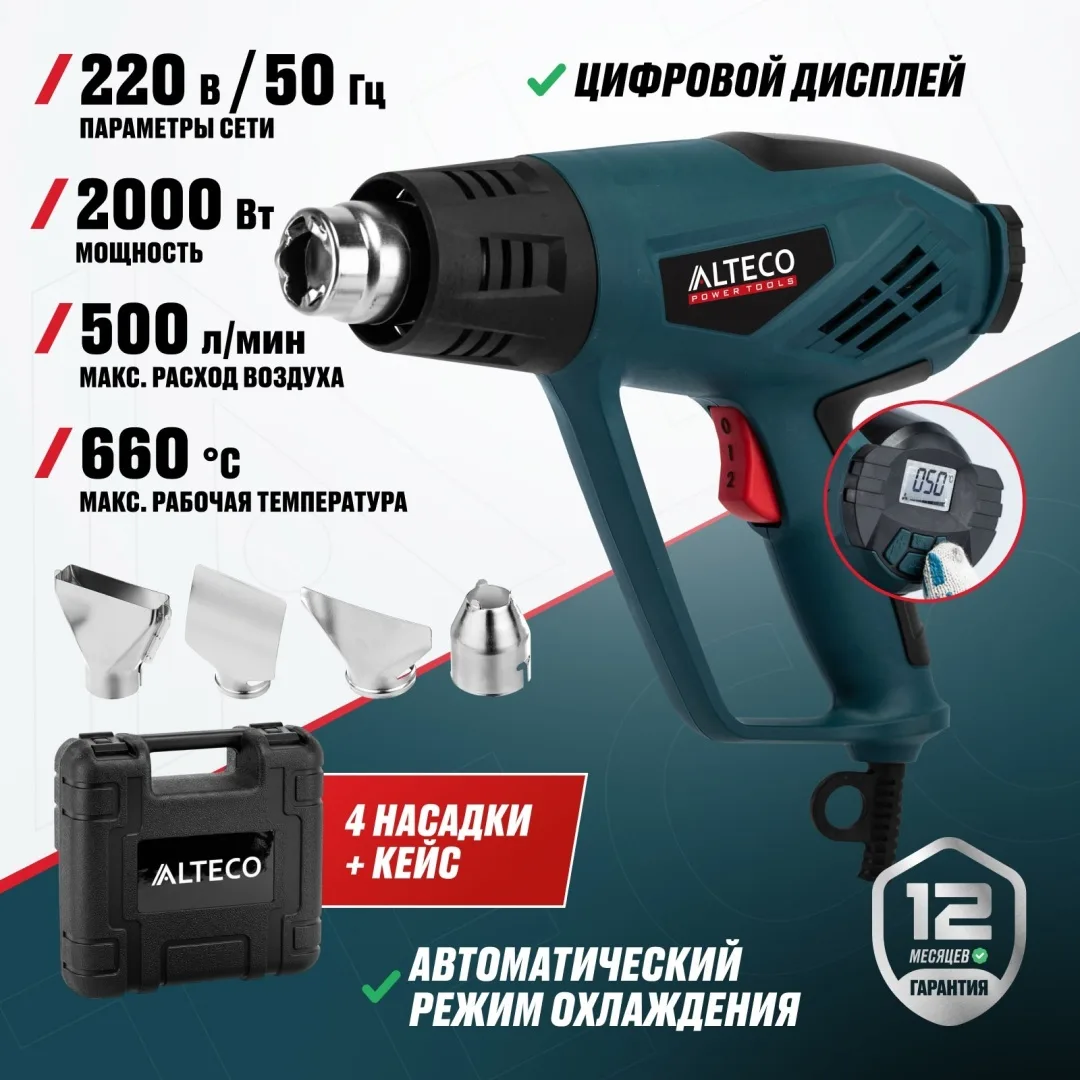 Фен технический ALTECO HG 0609