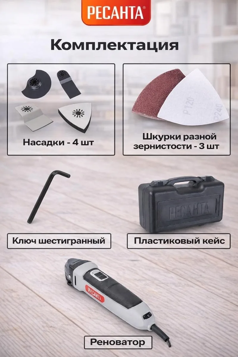 Многофункциональный инструмент (реноватор) Ресанта МФИ-400 в кейсе