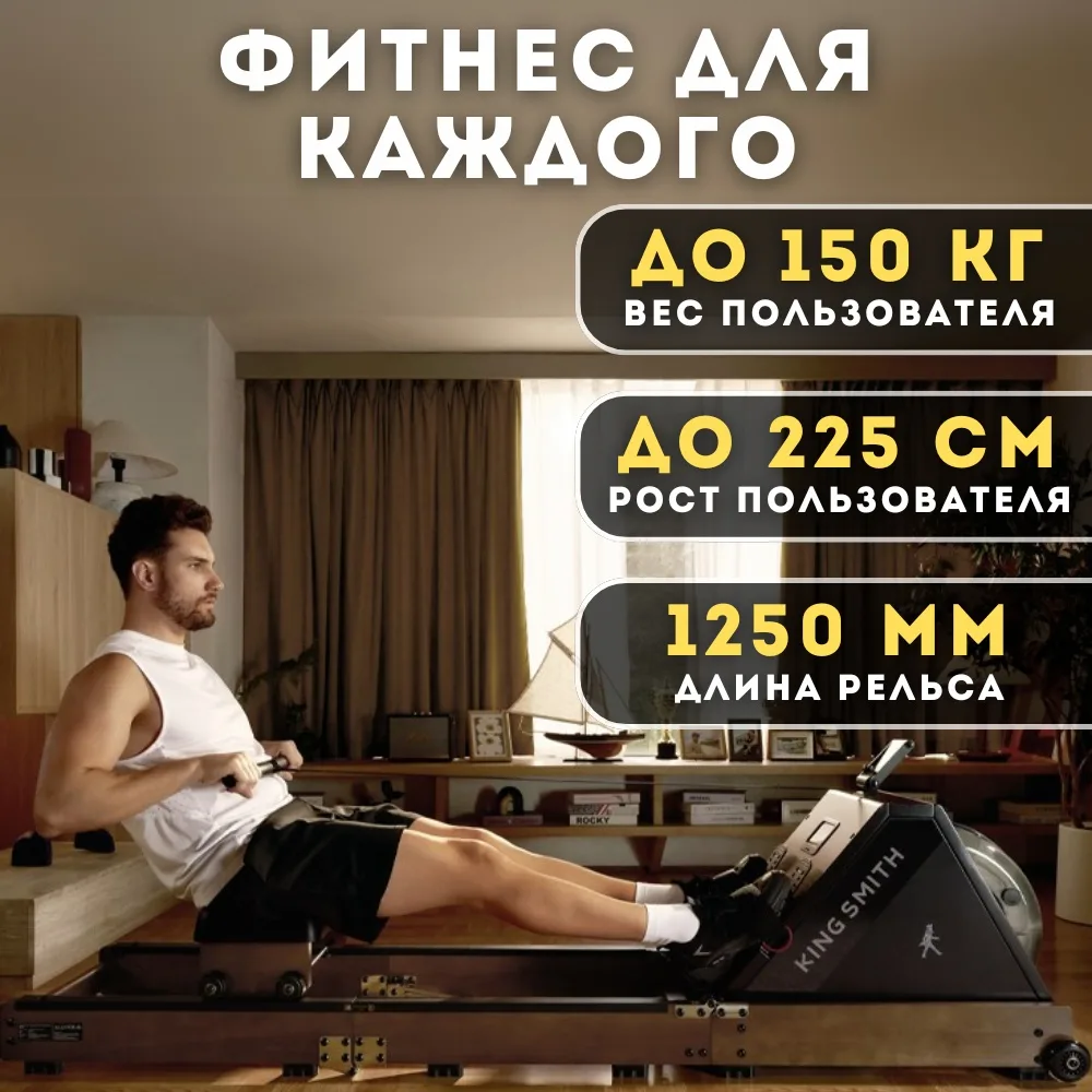 Гребной тренажер KINGSMITH Ultra WR20 Walnut