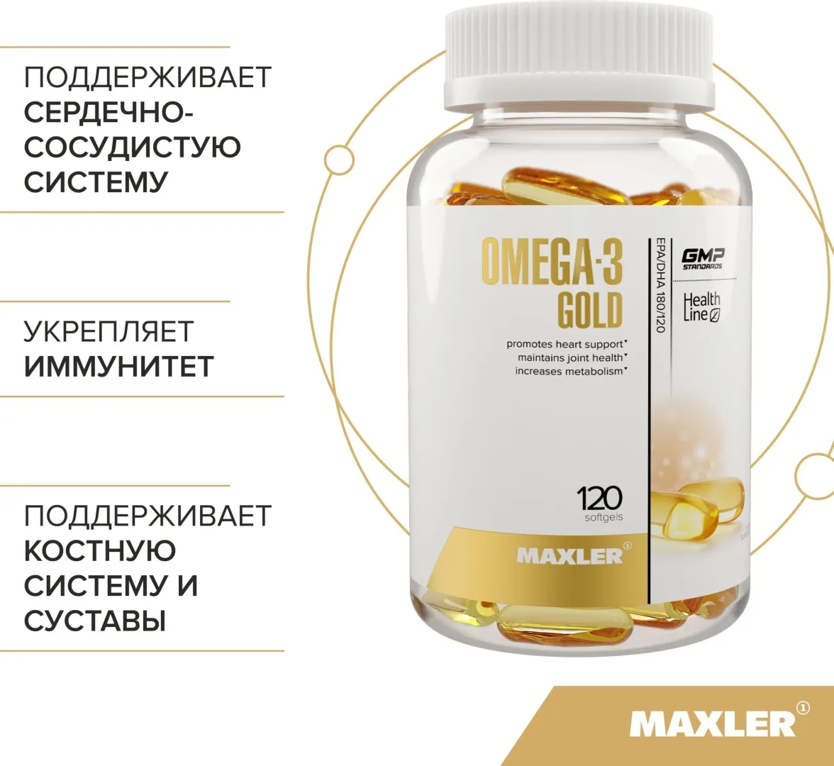 Витамин Maxler Omega-3 Gold капсулы 120 шт (0486)