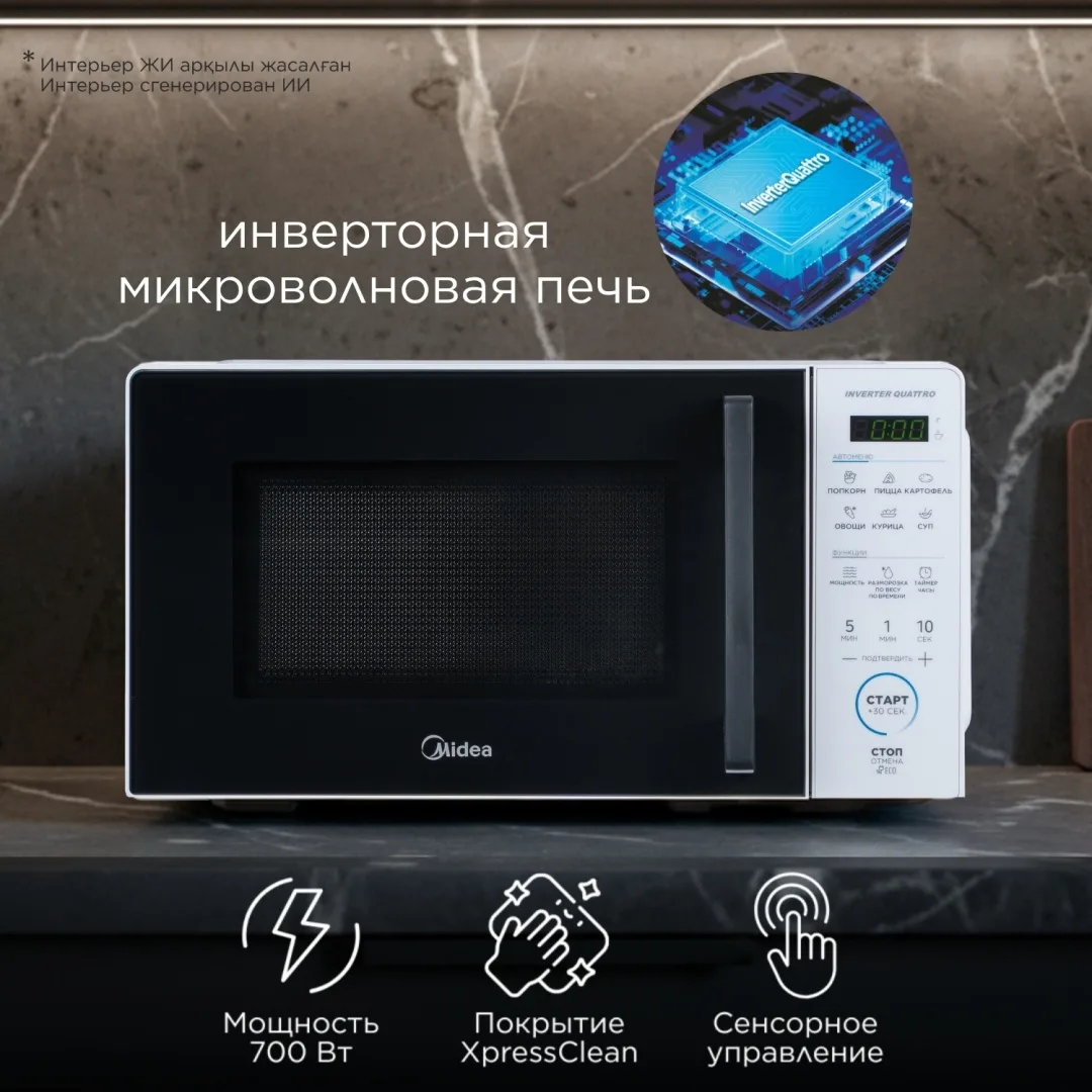 Микроволновая печь Midea EM7P012VS-W Белый