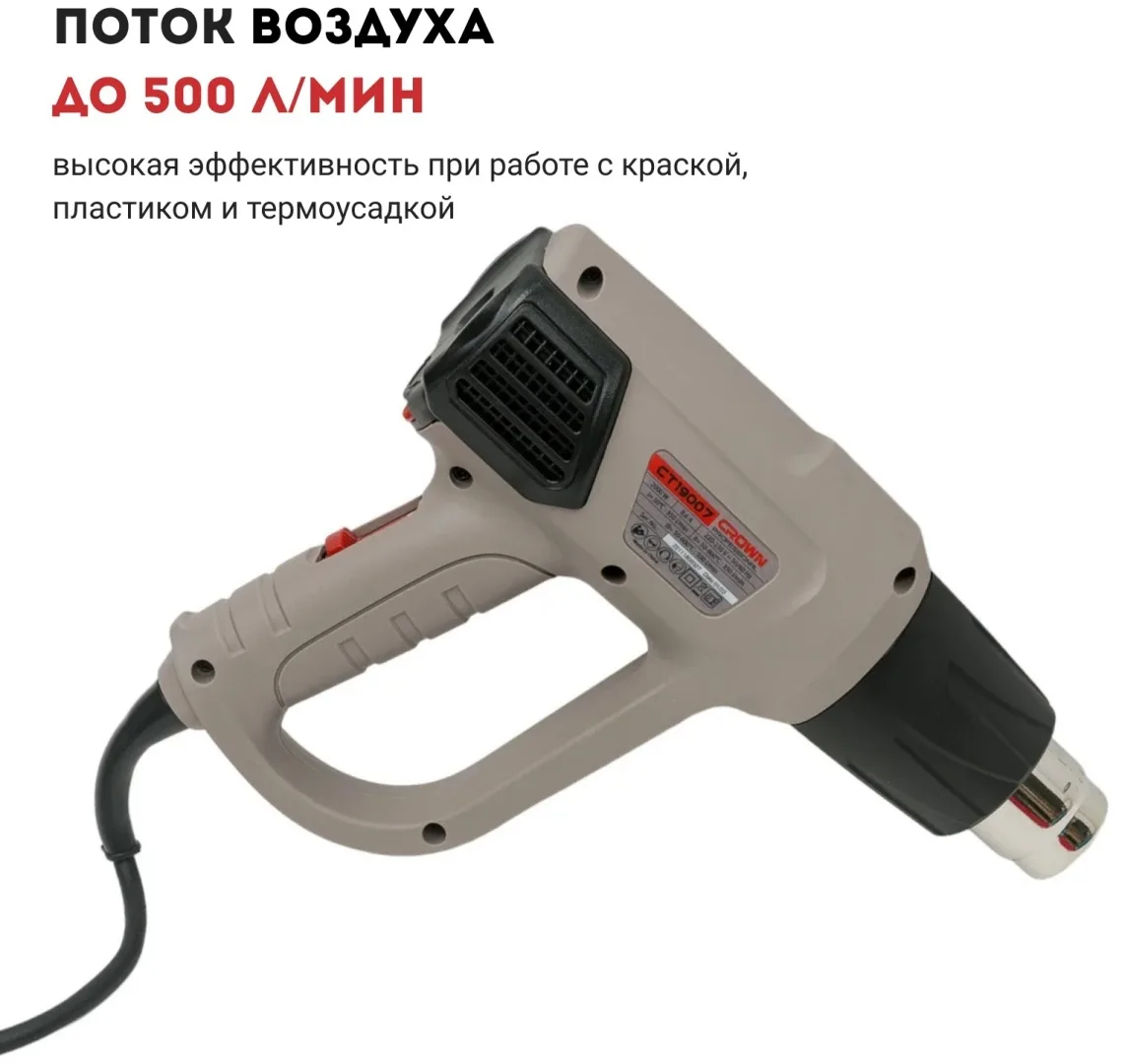Фен технический строительный CROWN CT19007