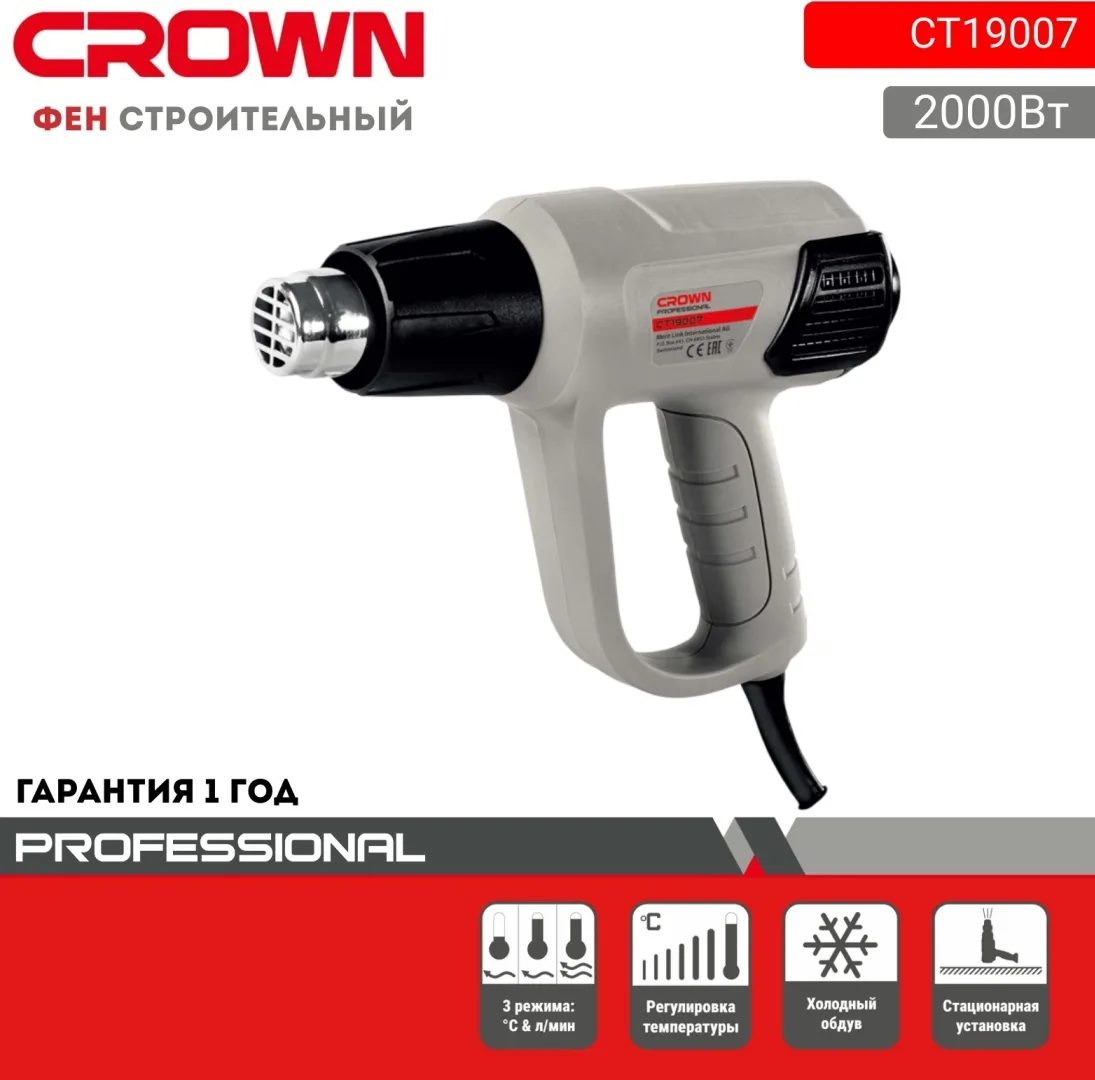 Фен технический строительный CROWN CT19007