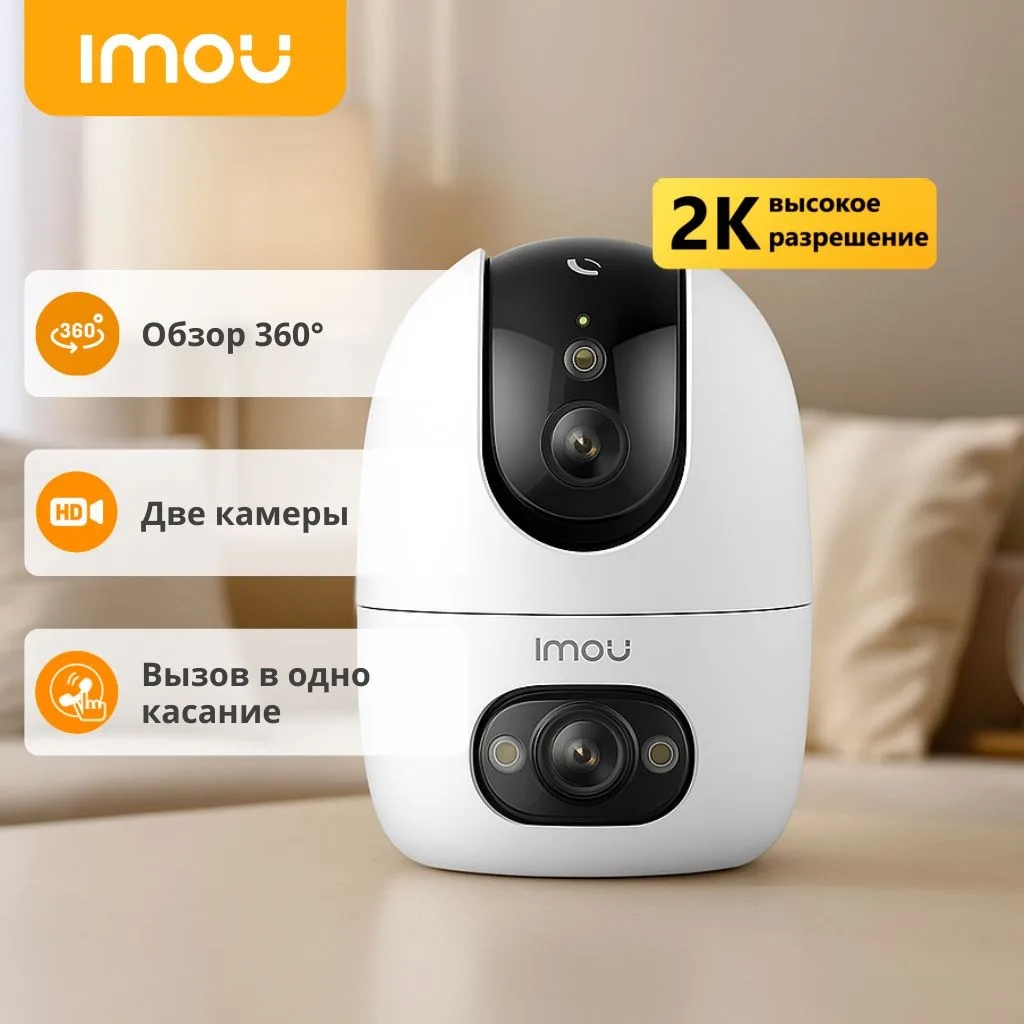 Камера видеонаблюдения Imou Ranger 2 Dual 6MP расширение 2304x1296