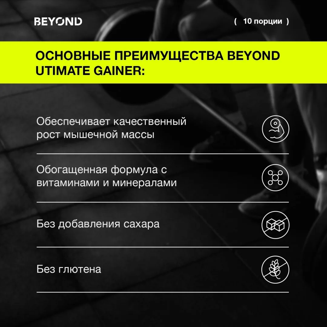 Гейнер BEYOND Ultimate банан-клубника 1000 г