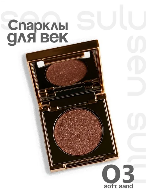 Тени для век спаркл Sen Sulu 03 Soft Sand ()