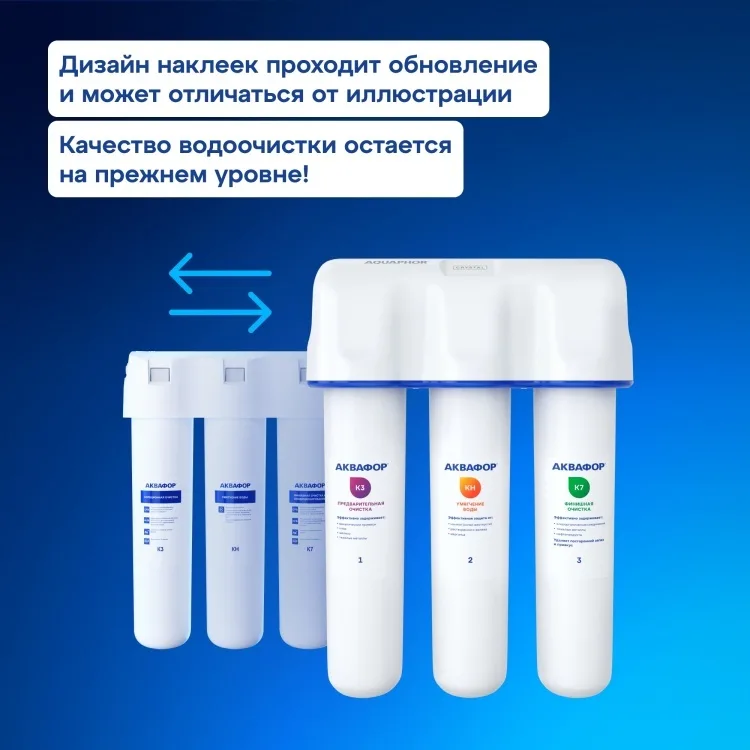 Водоочиститель Аквафор модель Кристалл Н