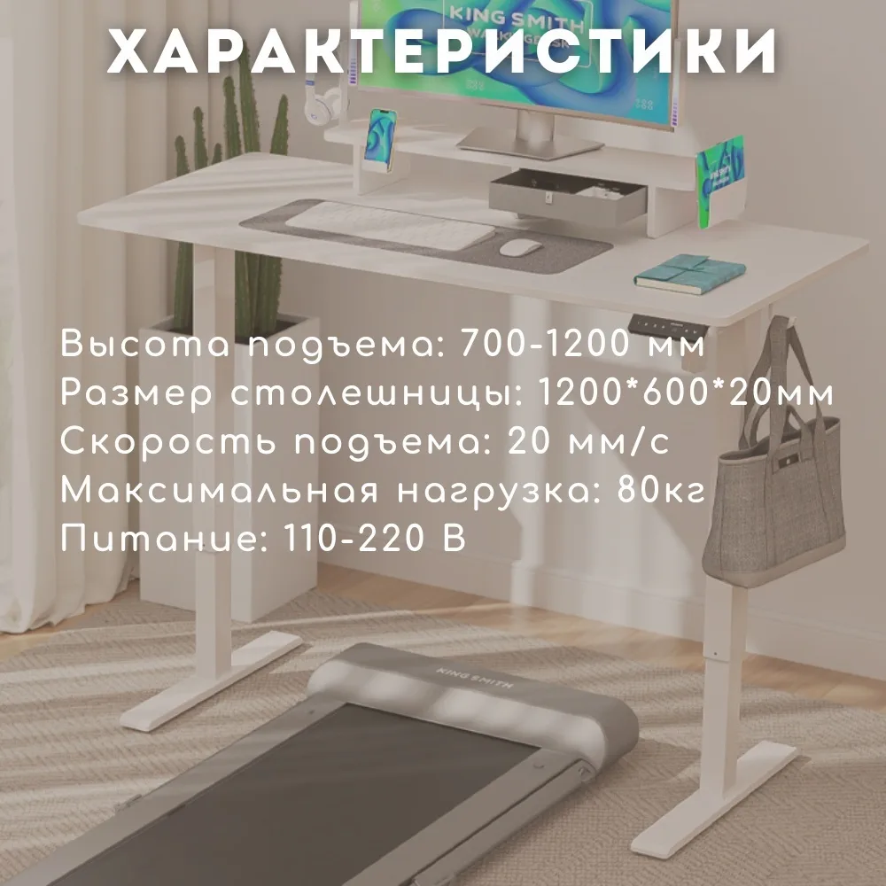 Компьютерный стол KINGSMITH Electric Adjustable Белый