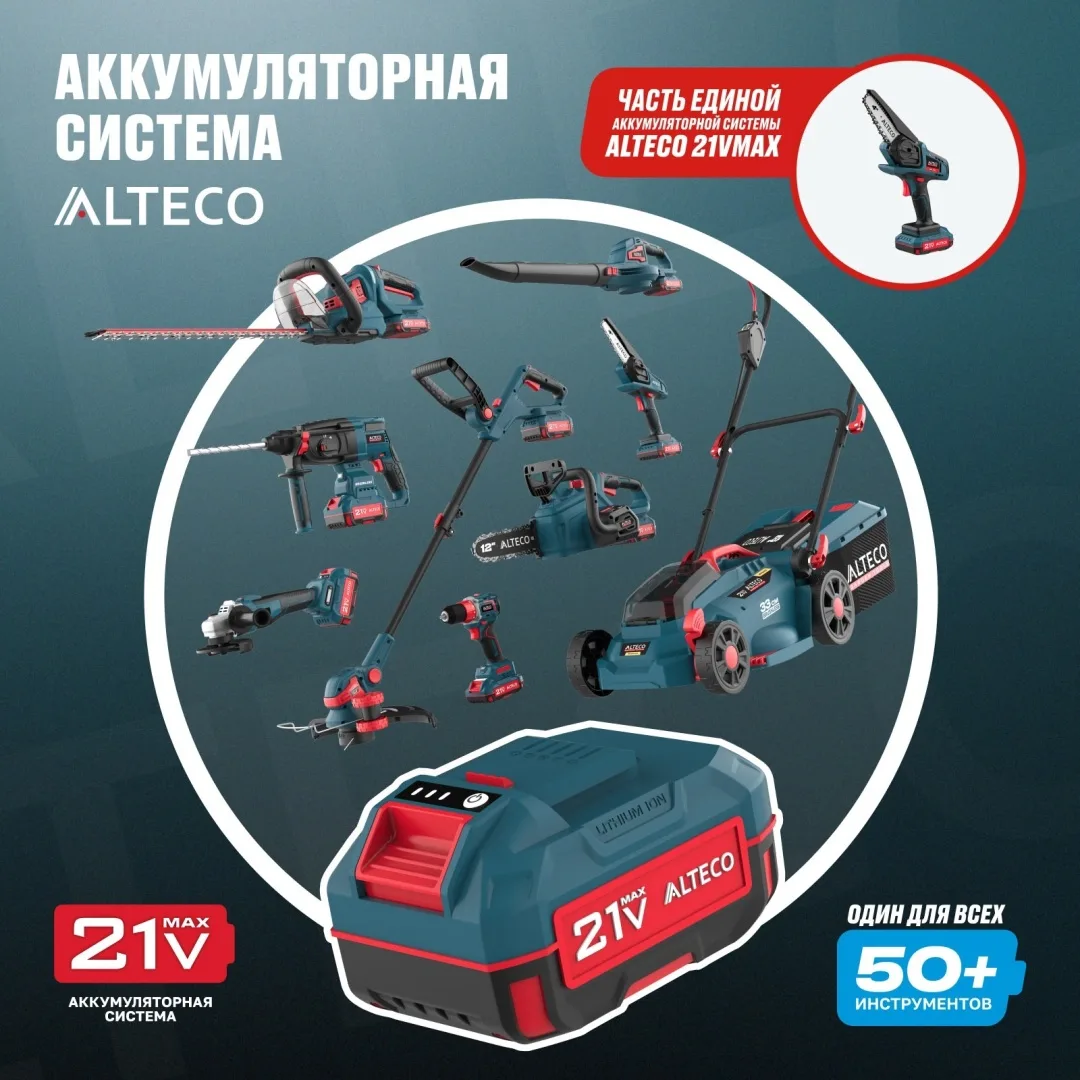 Аккумуляторная цепная мини-пила Alteco CMC 21-10