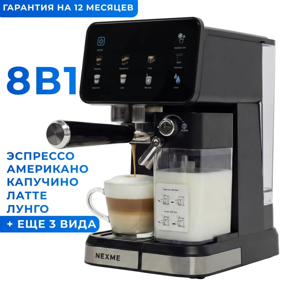 Кофемашина NEXME CM5610 Черный