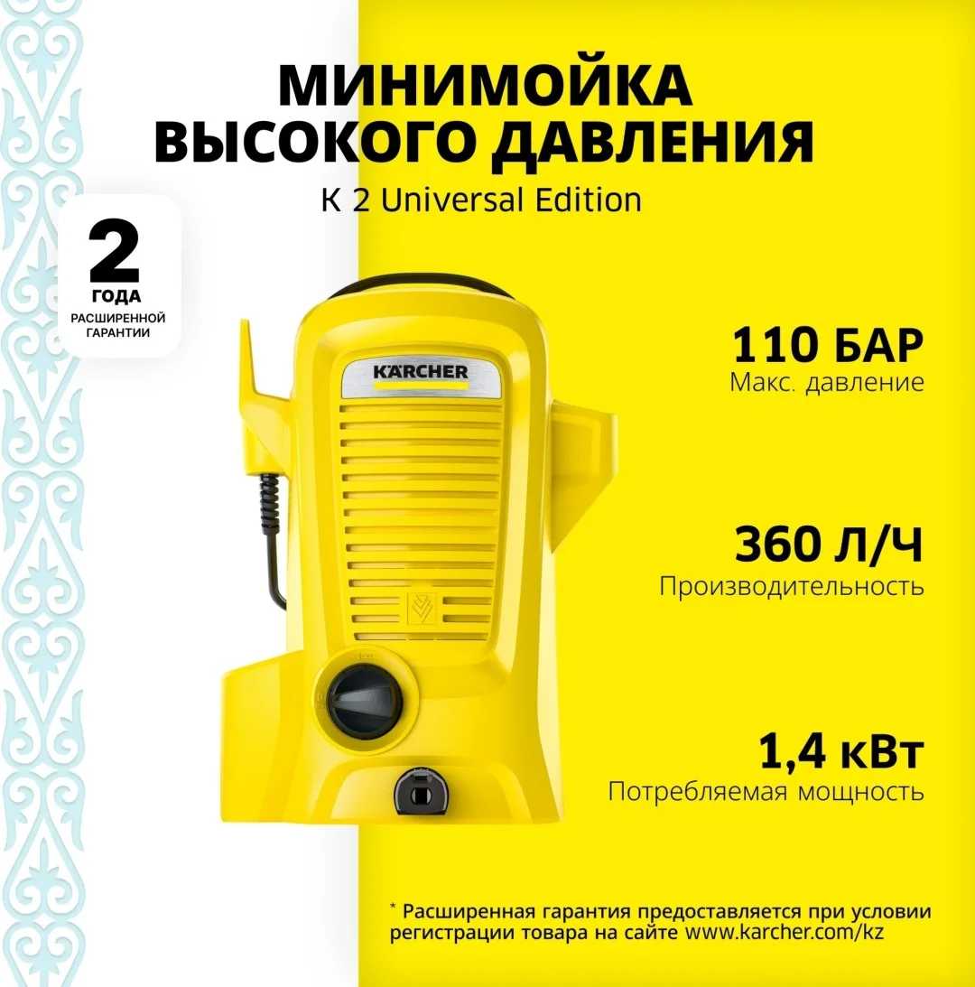 Мойка высокого давления Karcher K 2 Universal Edition