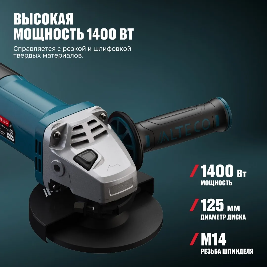 Угловая шлифмашина ALTECO AG 1400-125 ECS
