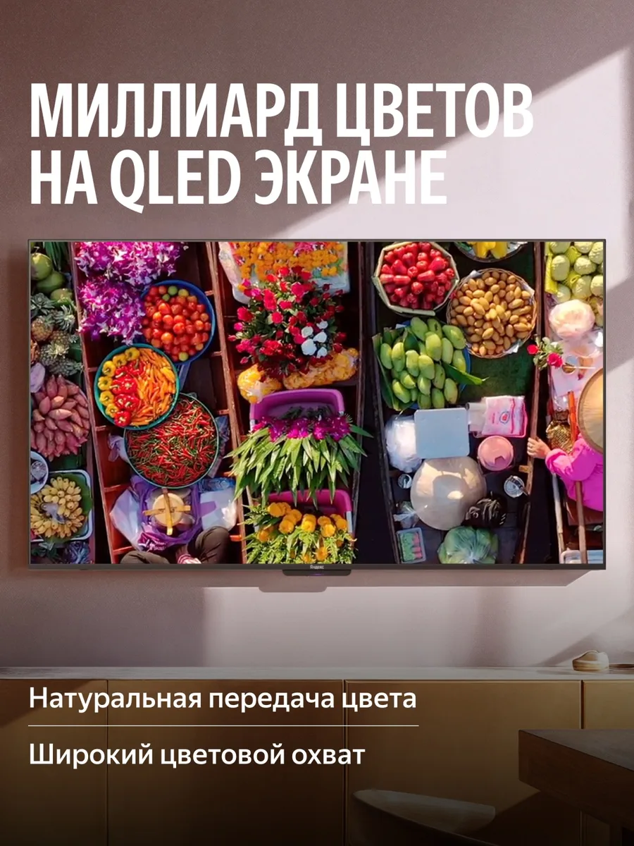 Телевизор Mini LED 55 PRO Yandex YNDX-00103 Черный