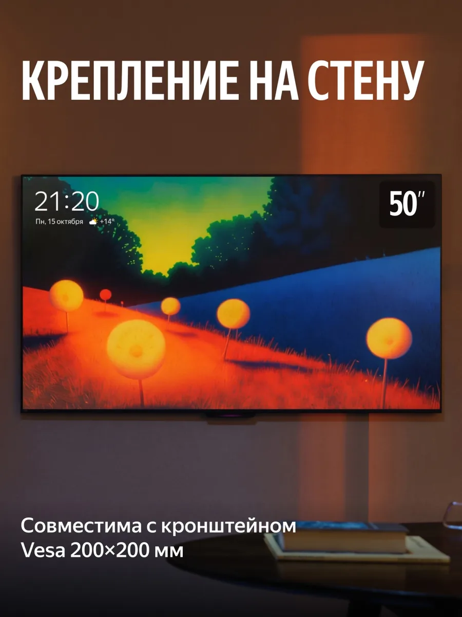 Телевизор QLED 4K UHD 50 Yandex YNDX-00094 Черный