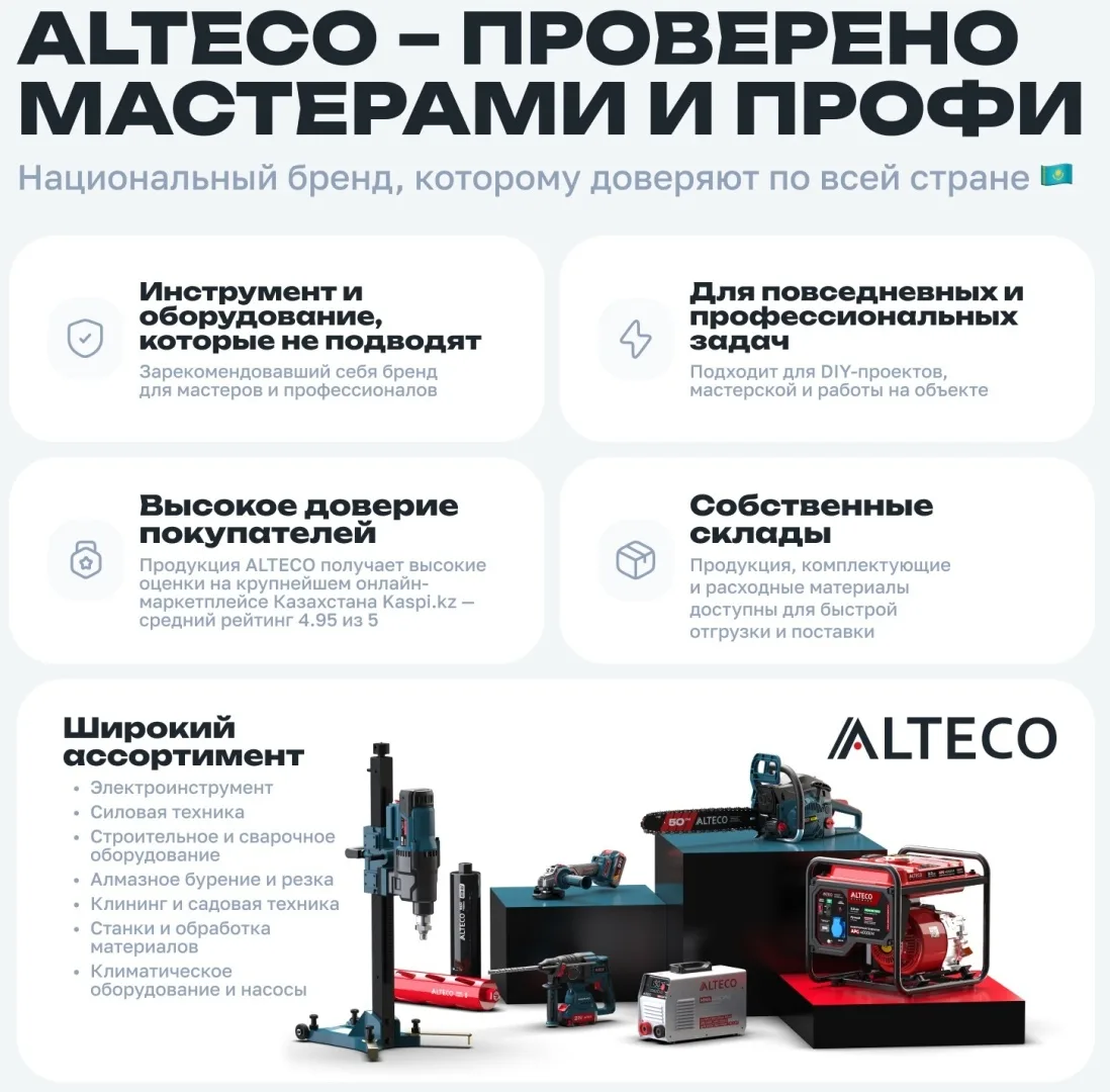 Миксер строительный Alteco MX 1400-2