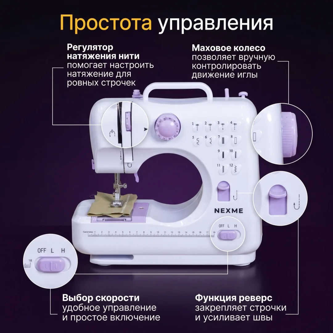 Швейная машина NEXME SM-505, Уценка — фото нового товара 4