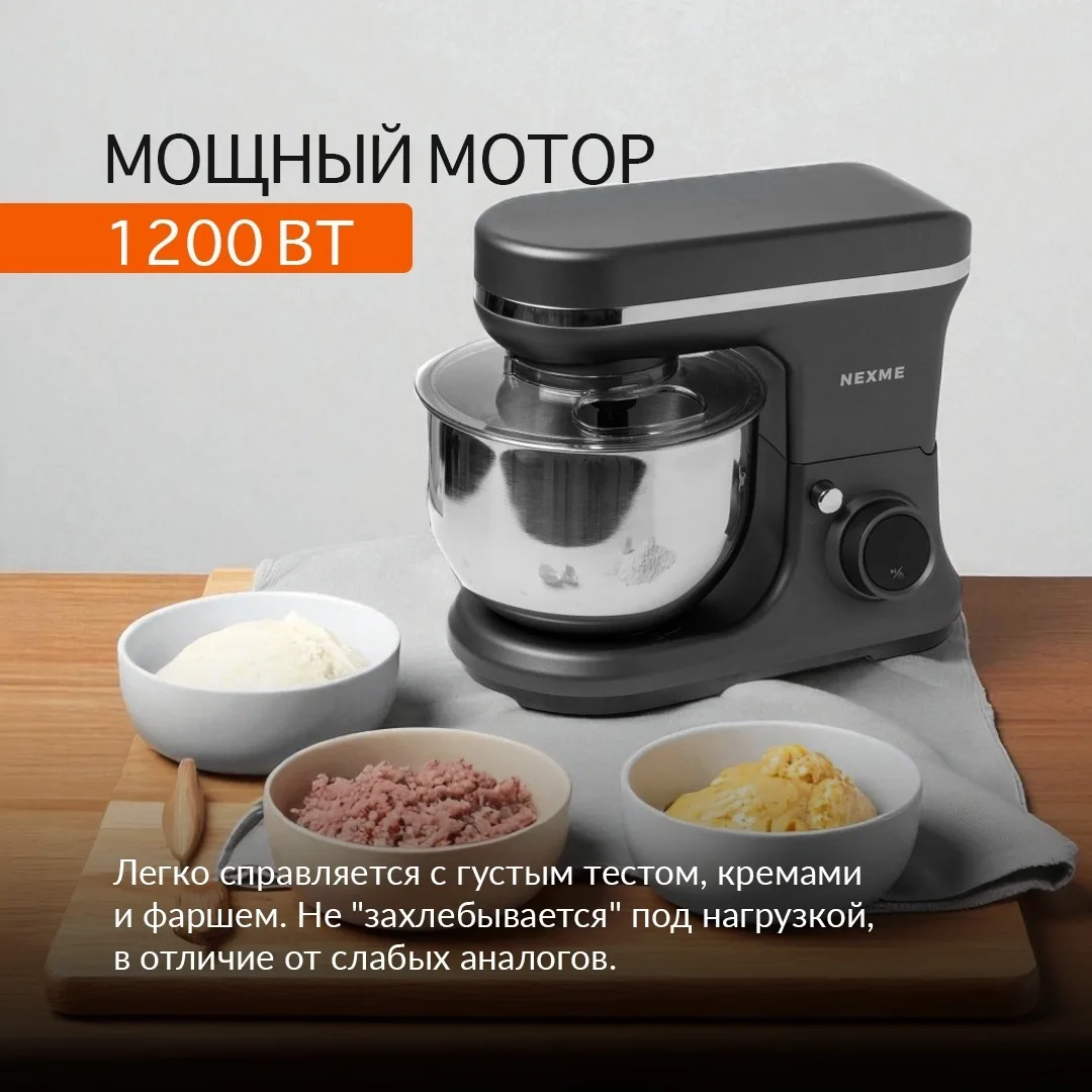 Планетарный миксер Nexme CK269 Черный, Уценка — фото нового товара 7