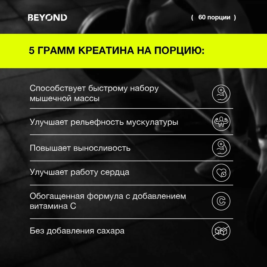 Креатин BEYOND 300 г