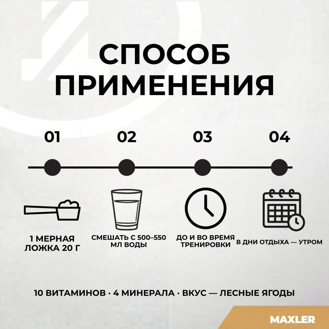 Изотоник Maxler Max Motion - Wild Berry 1000г (3159)