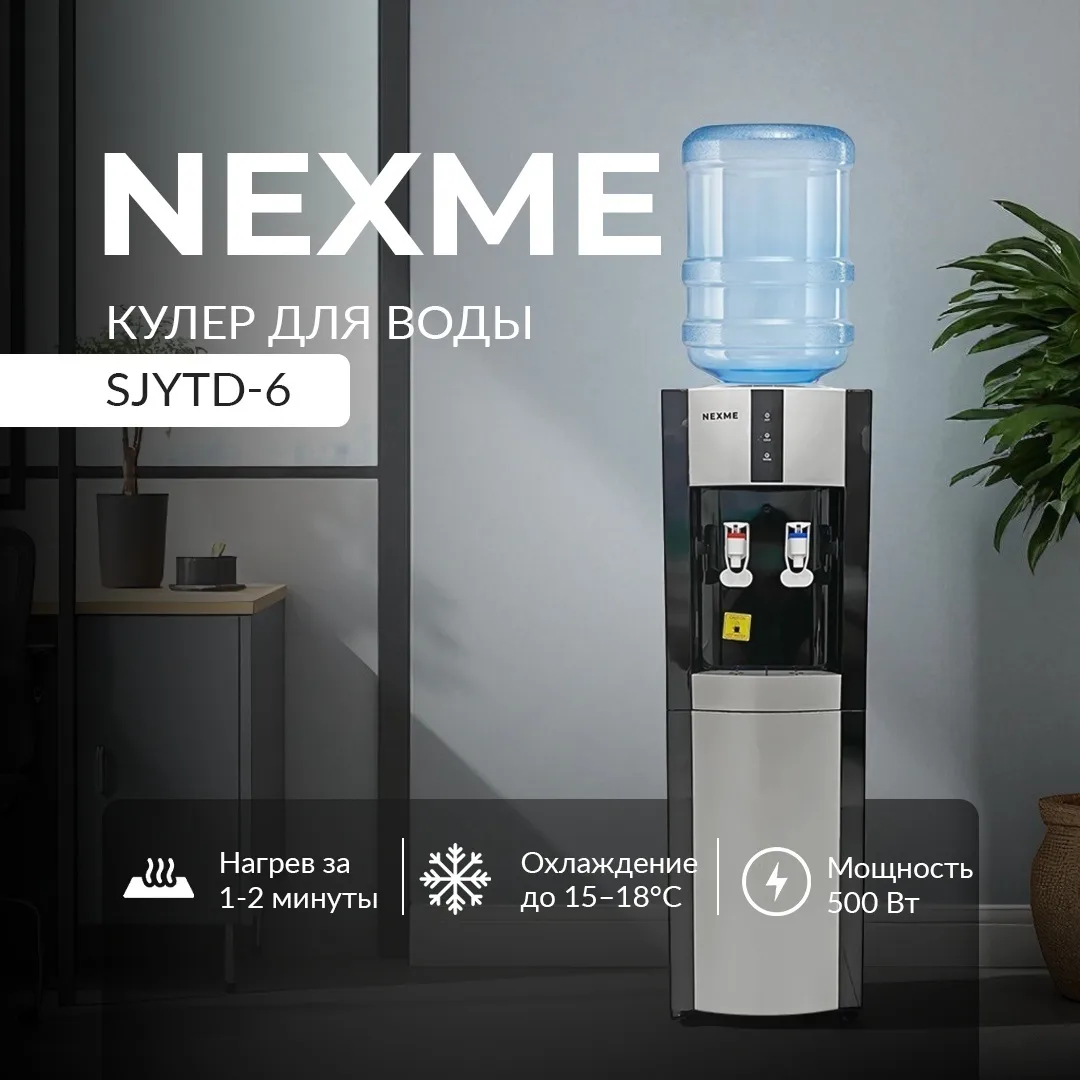 Кулер для воды напольный NEXME SJYTD-6 Черный, Уценка — фото нового товара 2