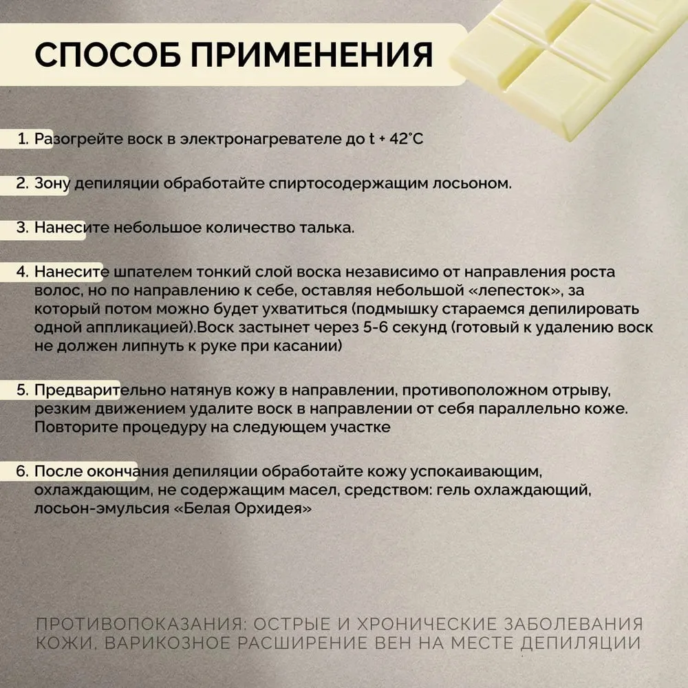 Воск Italwax Белый шоклад гранулы 500 гр