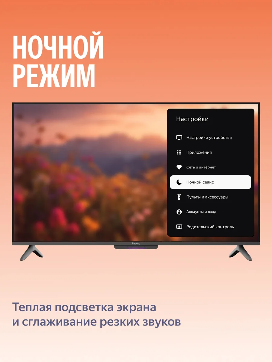 Телевизор Бейсик 65 Yandex YNDX-00077 Черный