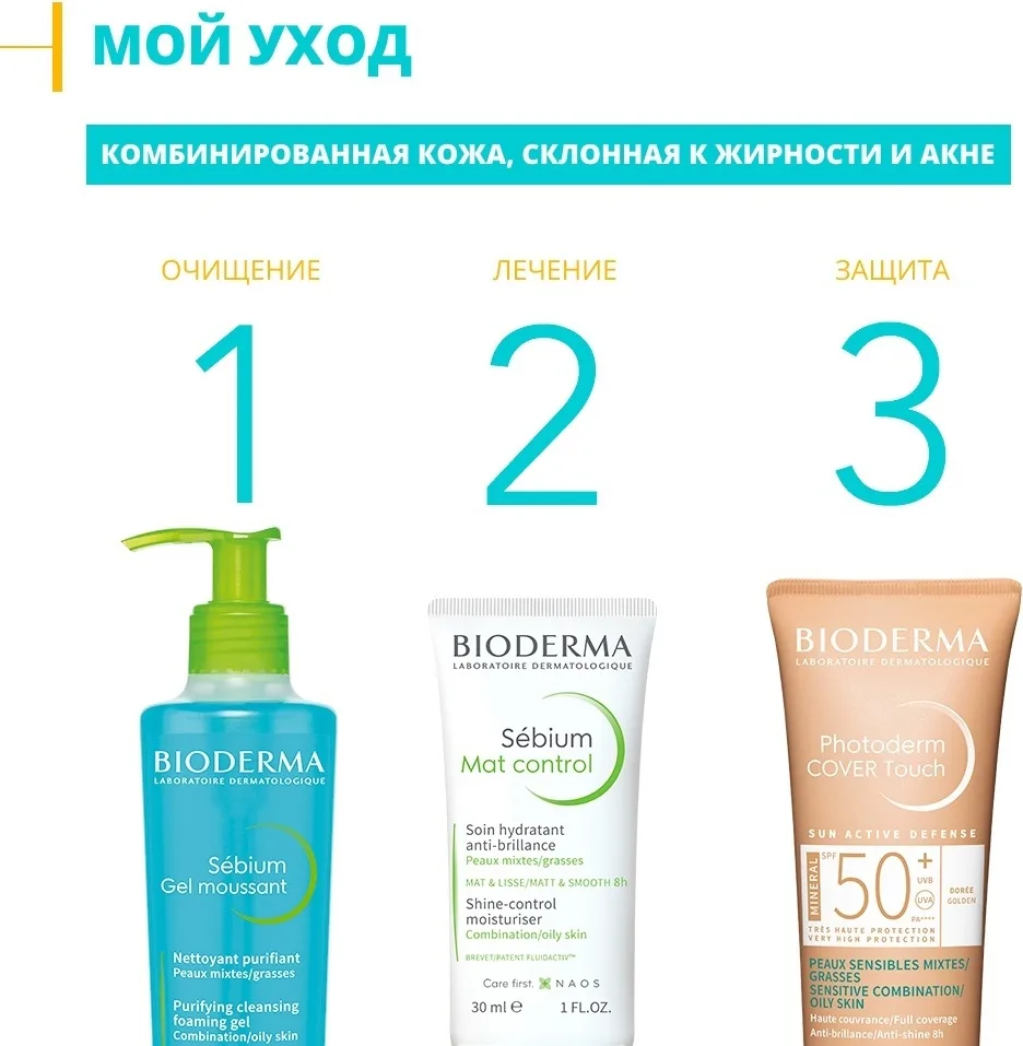 Гель для умывания Bioderma Sebium Moussant 100мл (1220)