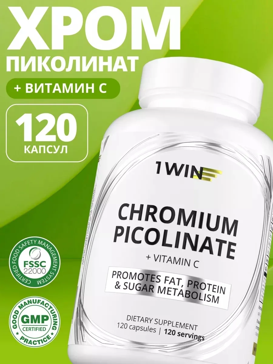 Витамин 1WIN Хром пиколинат + вит.С 120шт (3945)