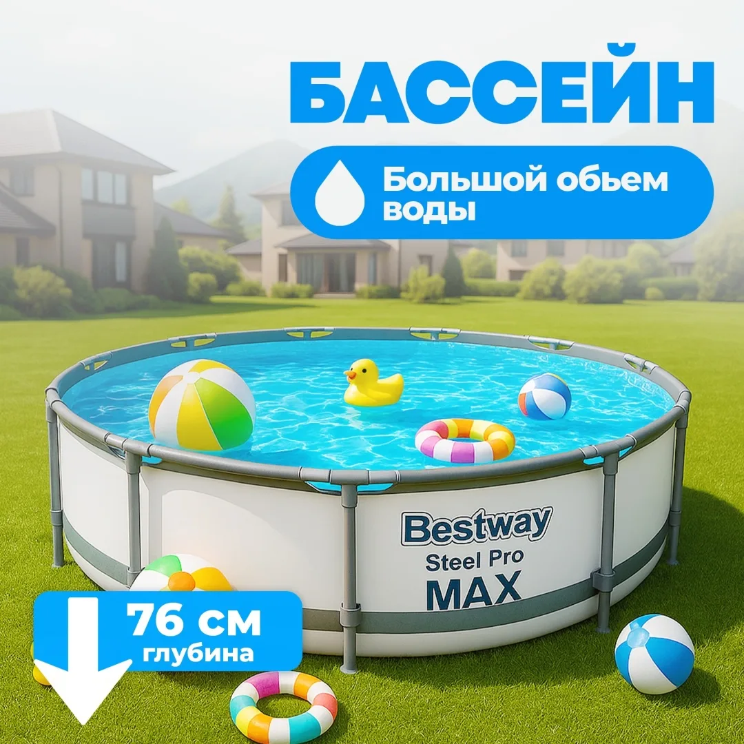 Бассейн Bestway 56408, Уценка