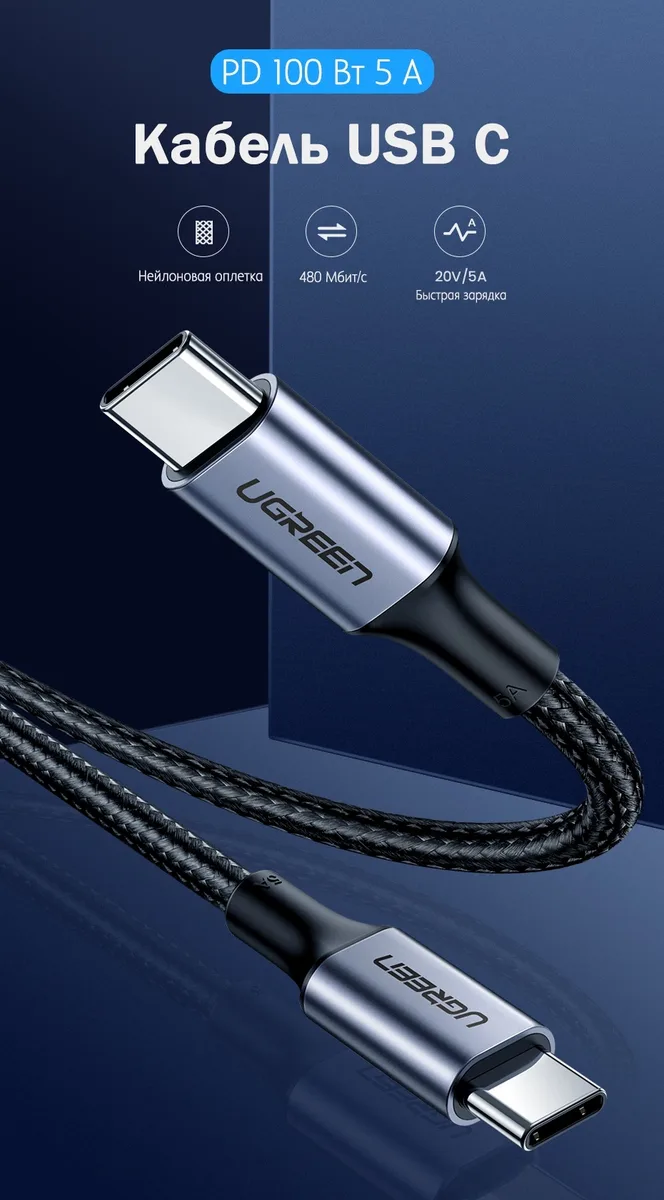Кабель Ugreen USB Type-C 2 м US316 (70429)