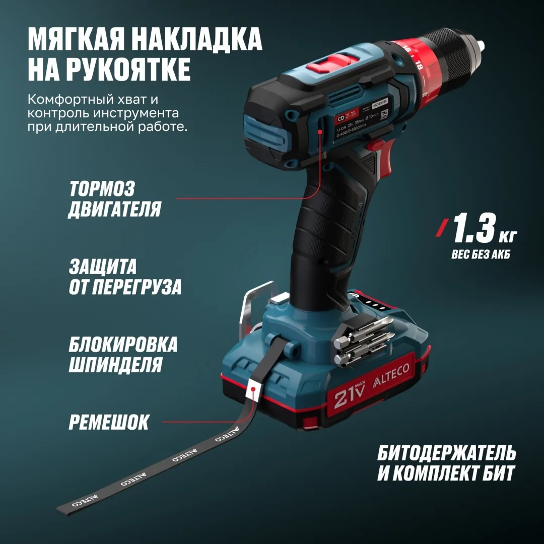 Дрель-шуруповерт ALTECO CD 21-35