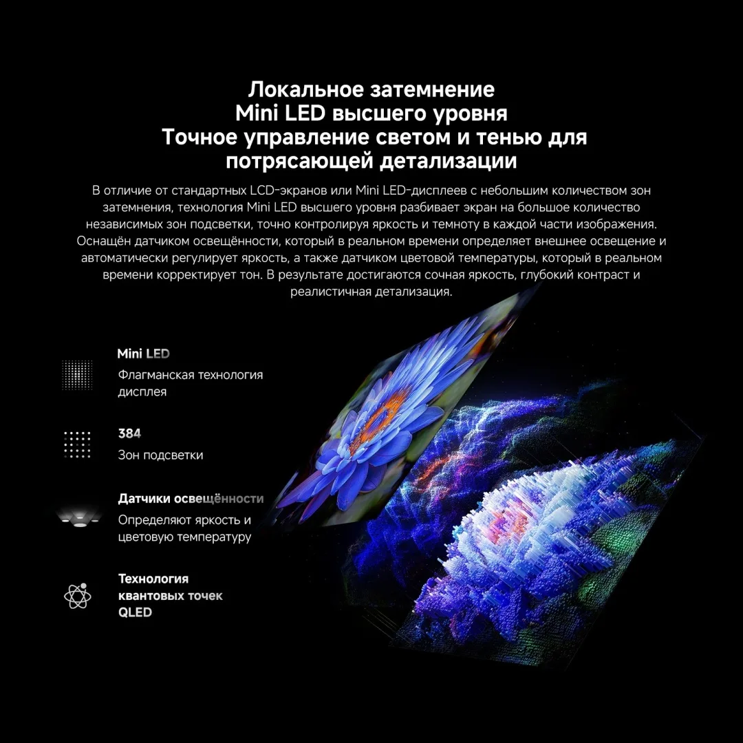 Телевизор Xiaomi TV S Mini LED 65 2026 L65MC-SRU 165 см Черный