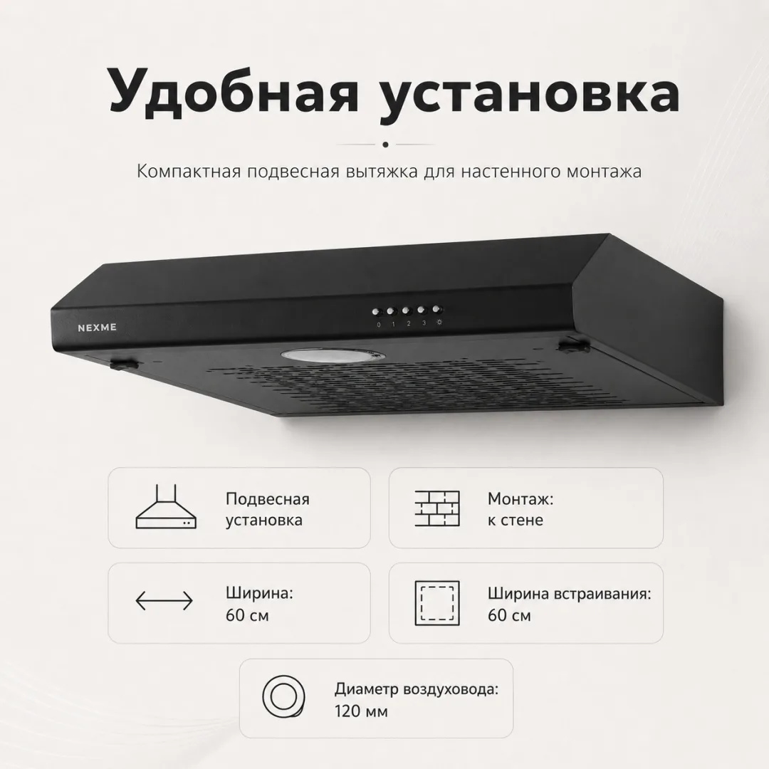 Вытяжка NEXME TC60B Черный, Уценка — фото нового товара 6