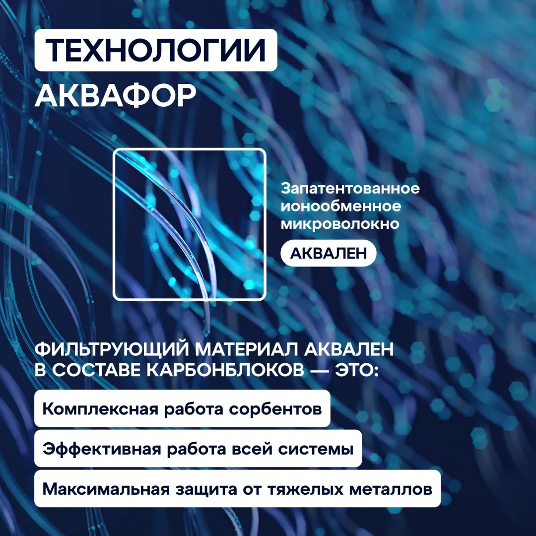 Модуль сменный фильтрующий Аквафор К2